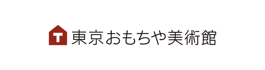 東京おもちゃ美術館